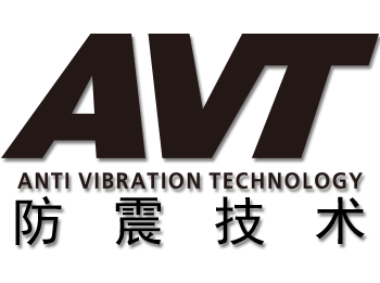 AVT防震技术