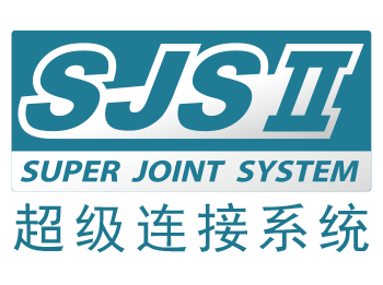 SJS2超级连接系统
