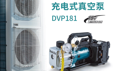 新增视频-充电式真空泵DVP181