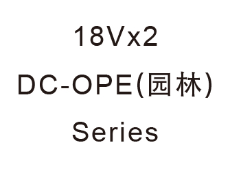 18Vx2 DC-OPE Series