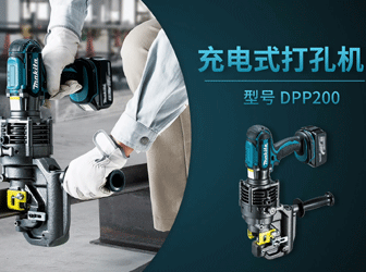 DPP200打孔机