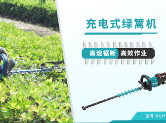 绿篱机DUH751
