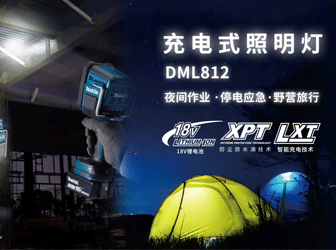 DML812充电式照明灯