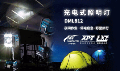 新增视频-DML812充电式照明灯