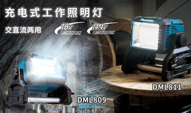 新增视频-DML811-DML809充电式照明灯