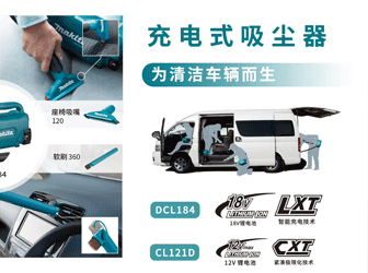 DCL184/CL121充电式吸尘器