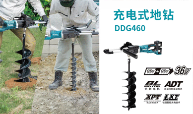 新增视频-DDG460充电式地钻