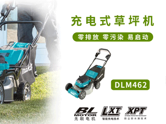 DLM462草坪机