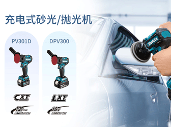 PV301D_DPV300充电式抛光砂光机