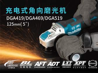 DGA419_469_519充电式角磨机