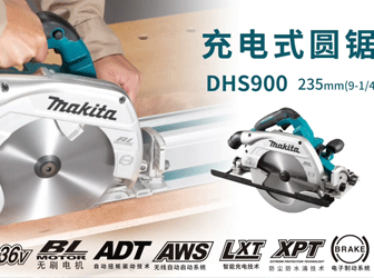 充电式圆锯DHS900