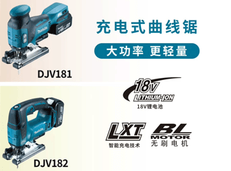 DJV181_182充电式曲线锯