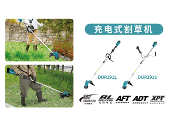 充电式割草机DUR191