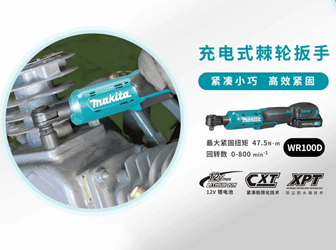 WR100D充电式棘轮扳手