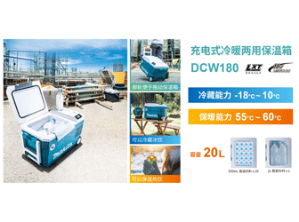 DCW180冷暖两用保温箱