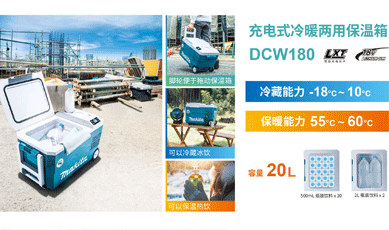 新增视频-充电式冷暖两用保温箱DCW180