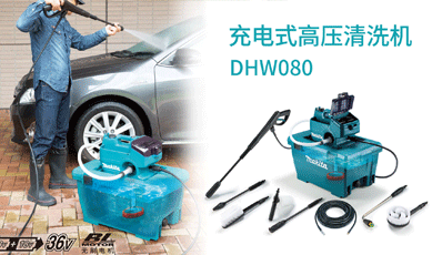 新增视频-充电式高压清洗机DHW080