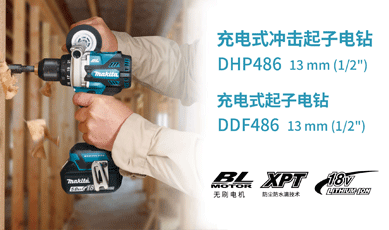 新增视频-充电式冲击起子电钻DHP486_DDF486