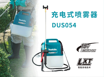 充电式喷雾器DUS054