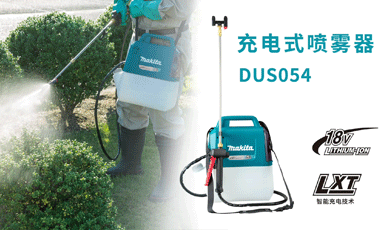 新增视频-DUS054充电式喷雾器