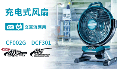 新增视频-充电式风扇CF002G_DCF301