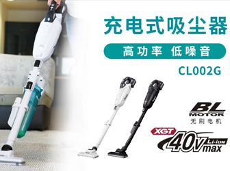 充电式吸尘器CL002G