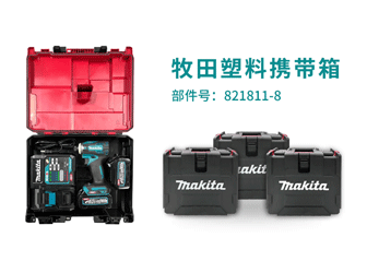 XGT塑料携带箱（821811-8）