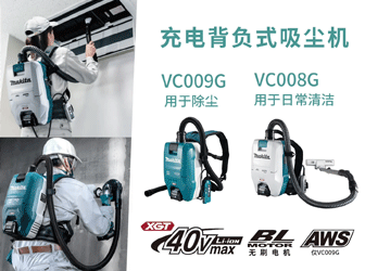 充电背负式吸尘机VC008G_VC009G